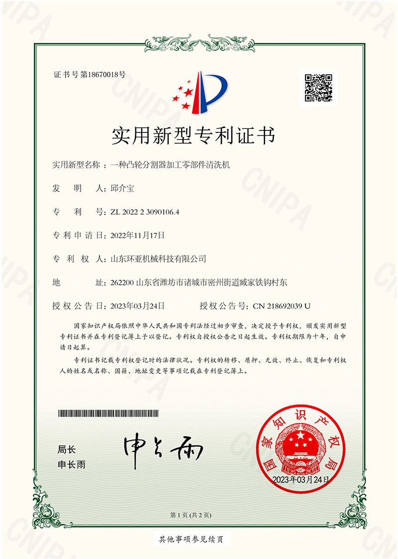 實用新型專利證書